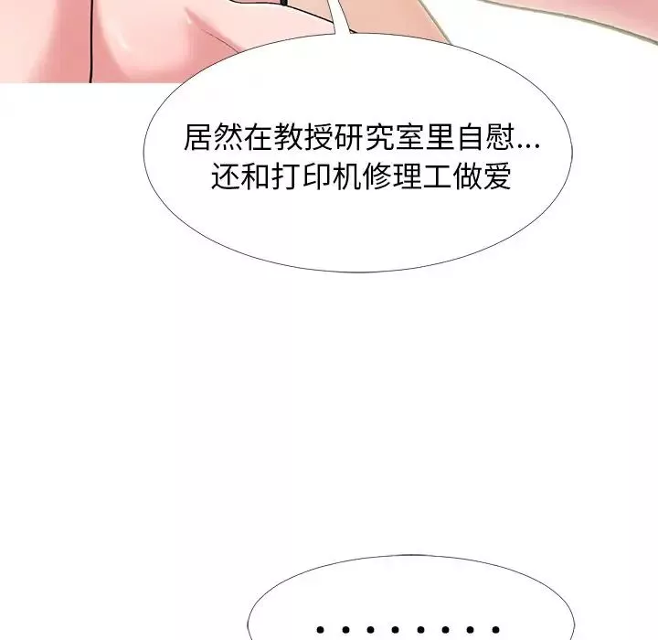 心機女教授第24话