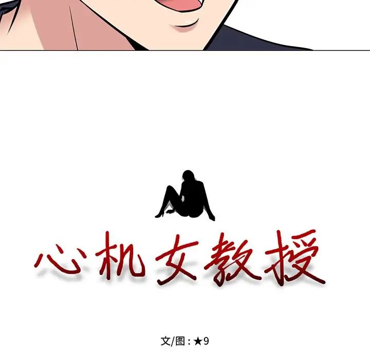 心机女教授第26话