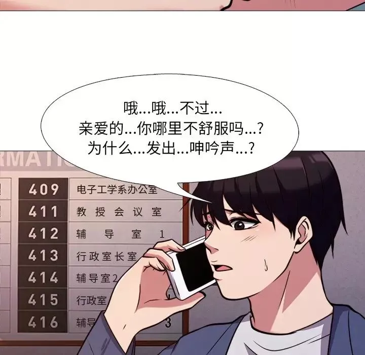 心機女教授第27话