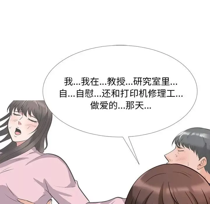 心機女教授第28话