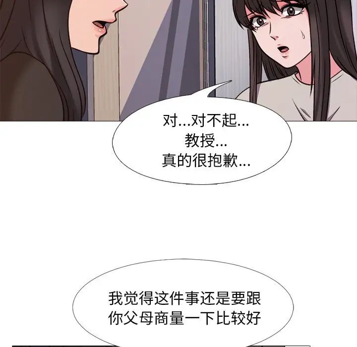 心机女教授第28话
