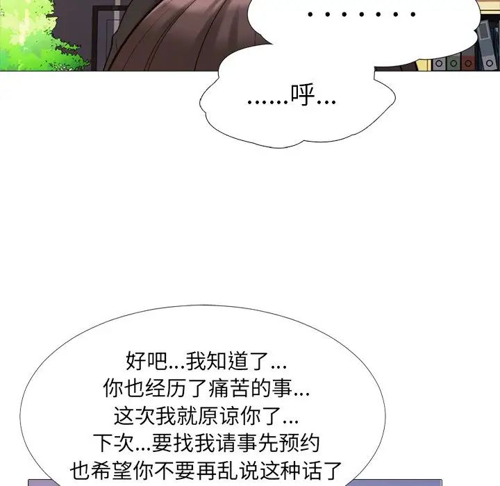 心机女教授第28话