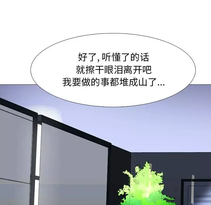 心機女教授第28话