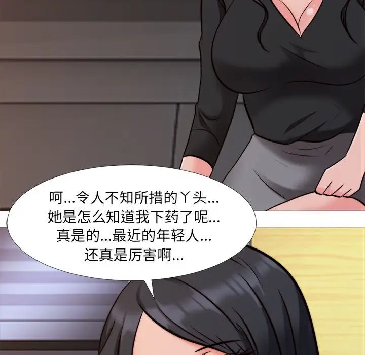心机女教授第28话