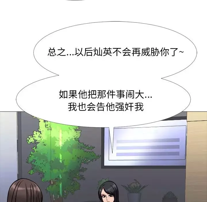 心機女教授第31话