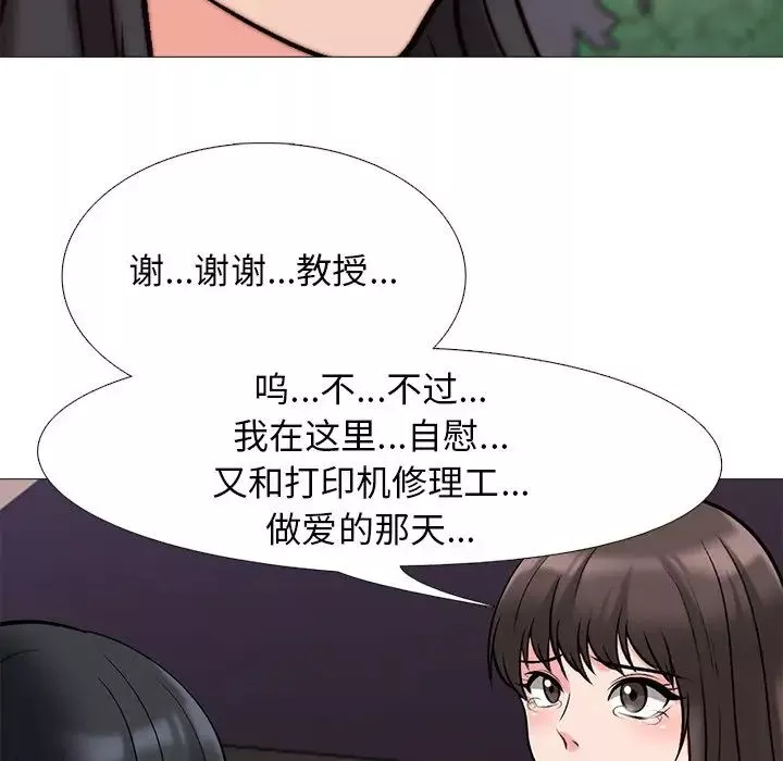 心機女教授第31话