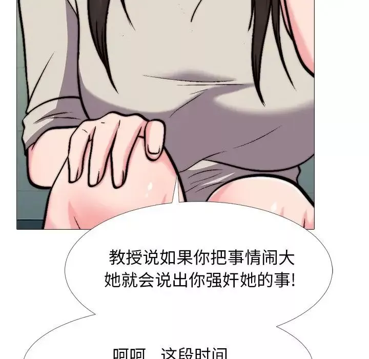 心機女教授第32话
