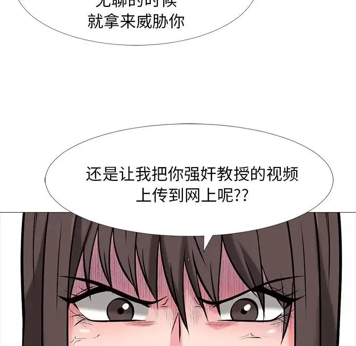 心機女教授第32话