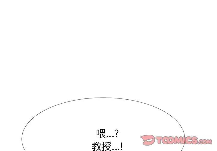 心机女教授第34话