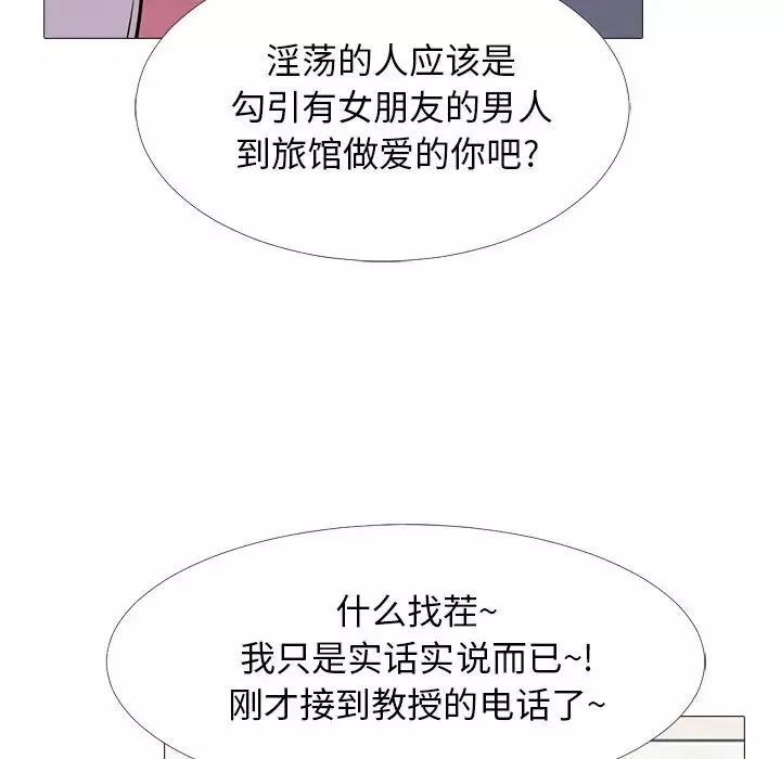 心機女教授第34话