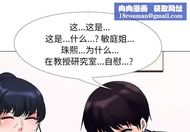 心機女教授第35话