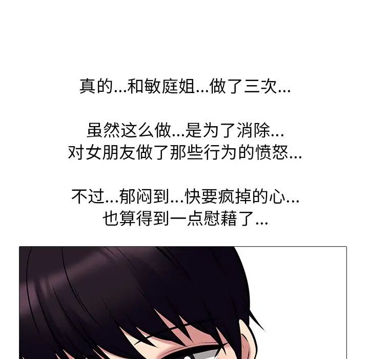 心机女教授第36话