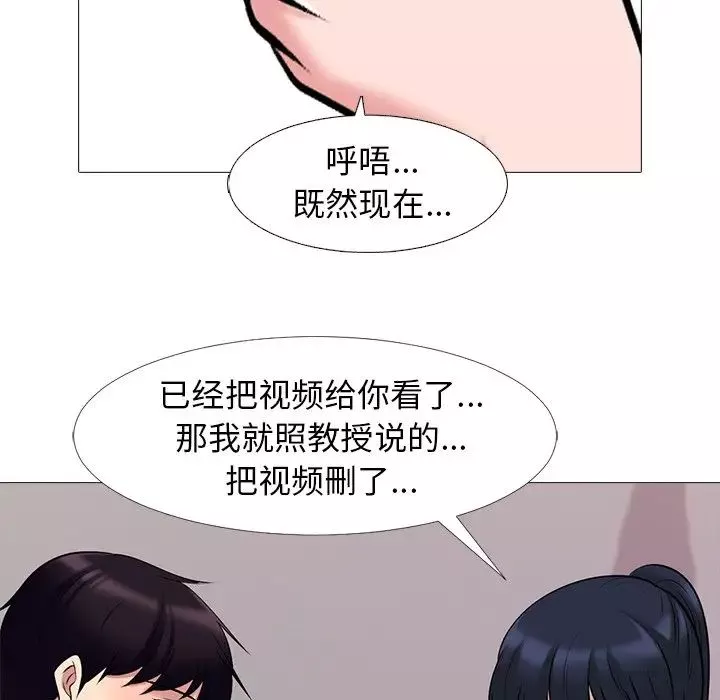 心機女教授第36话