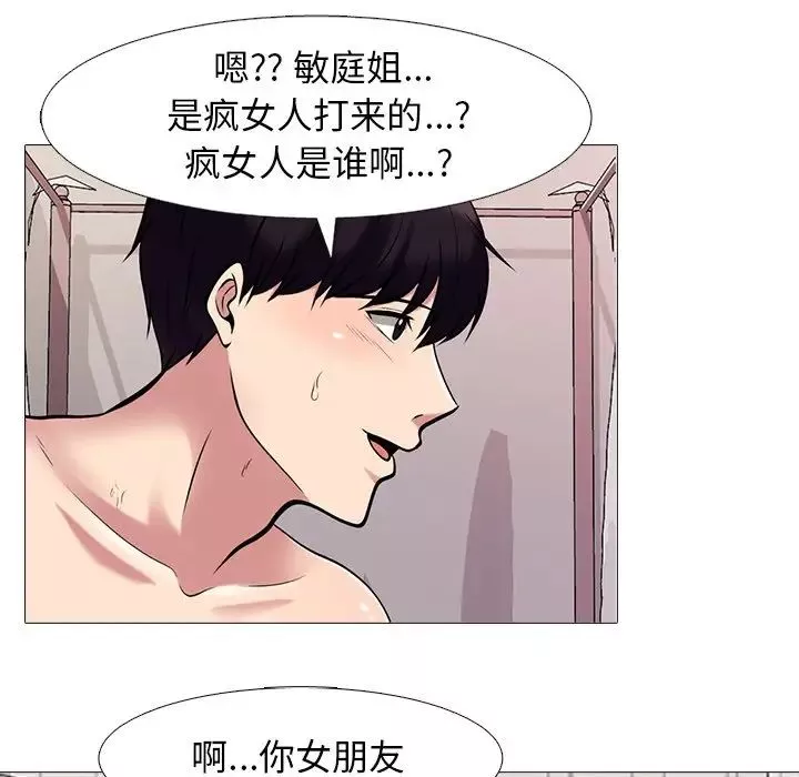 心機女教授第37话