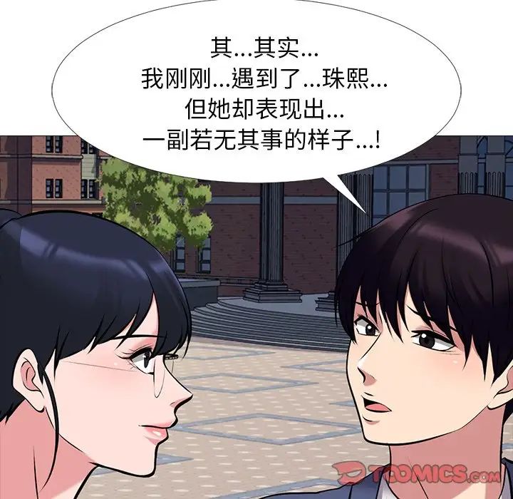 心机女教授第38话