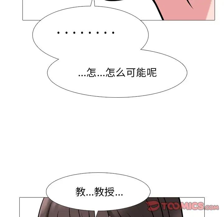心机女教授第38话
