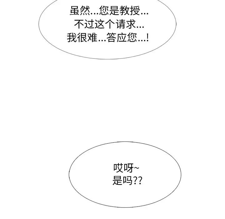 心机女教授第38话