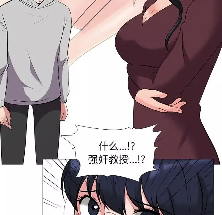 心機女教授第39话