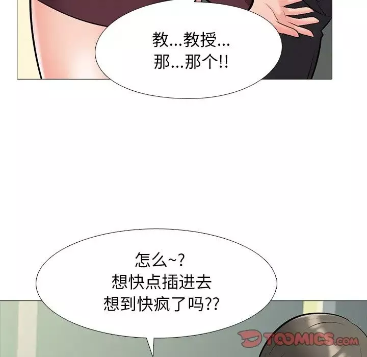 心機女教授第39话