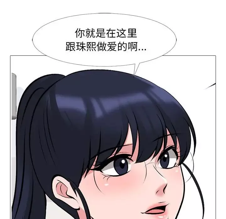 心機女教授第43话