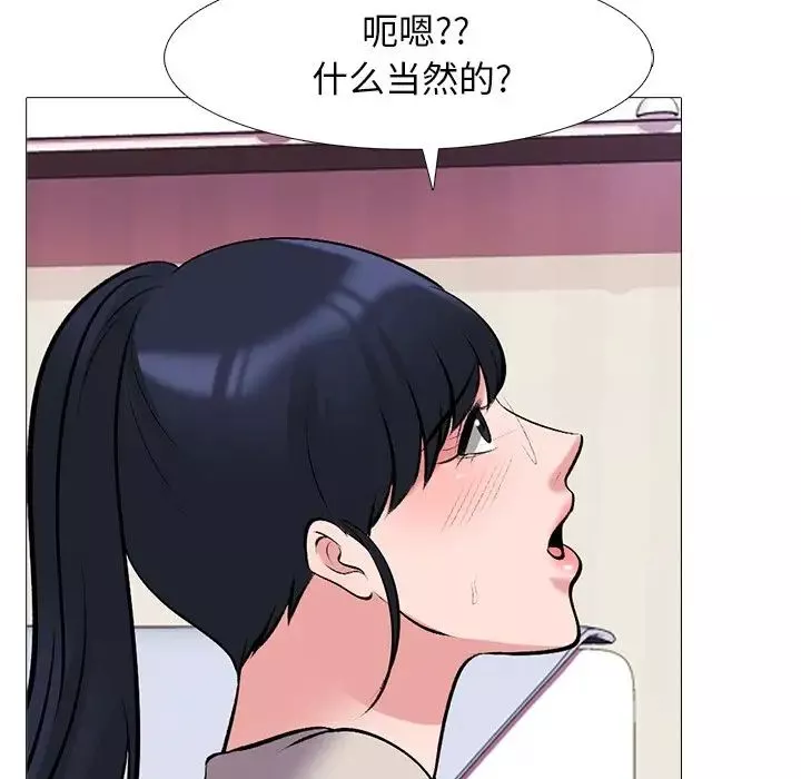 心機女教授第43话