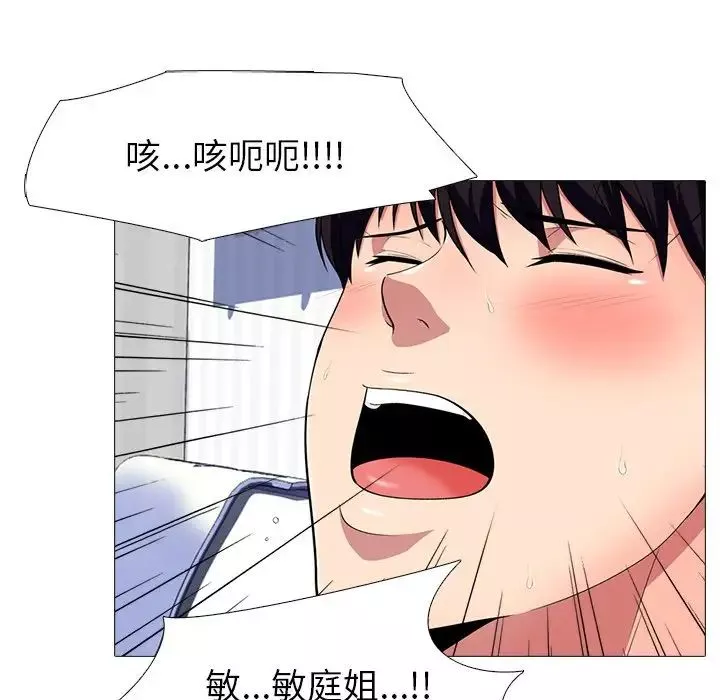 心機女教授第43话