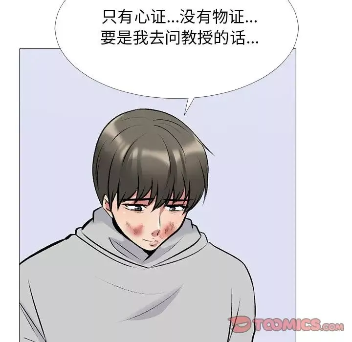 心機女教授第47話
