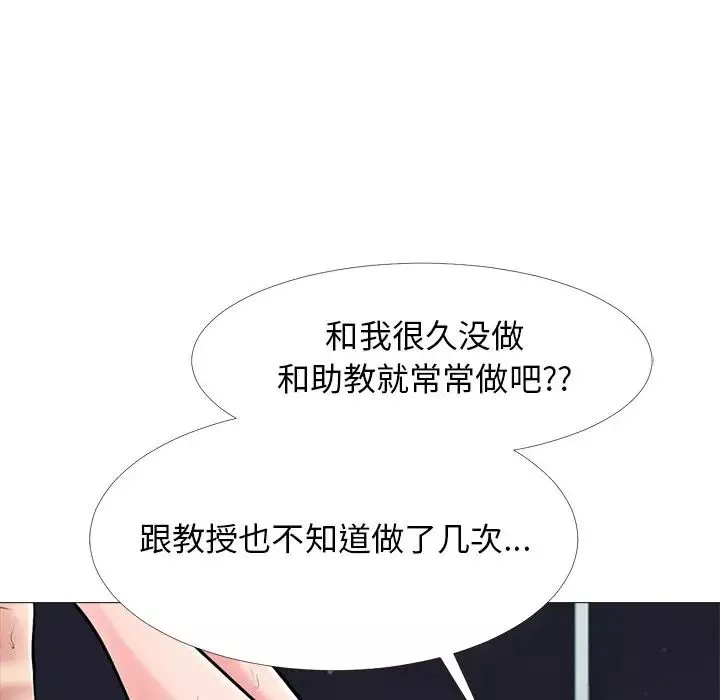 心機女教授第48話