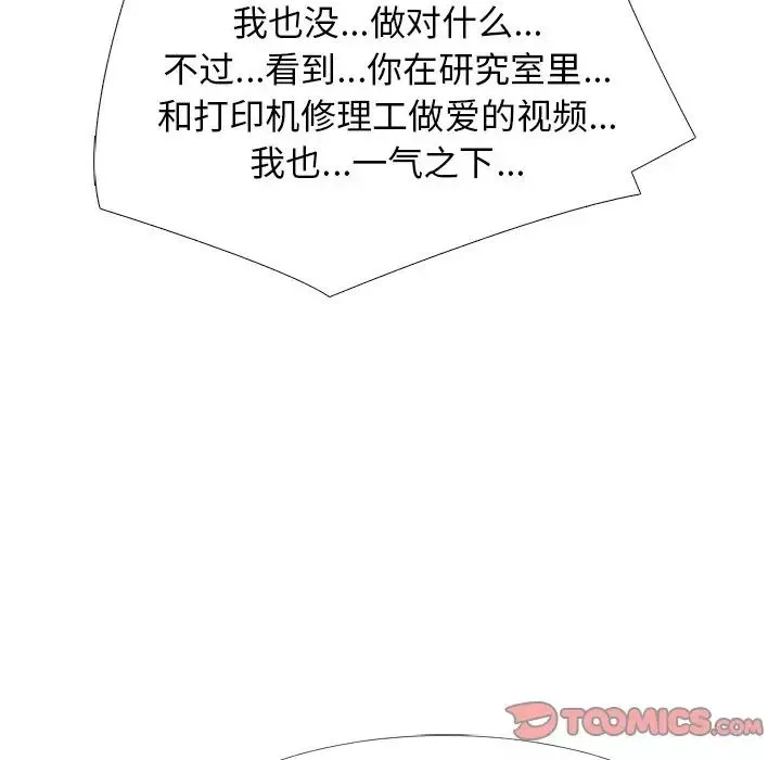 心機女教授第48話