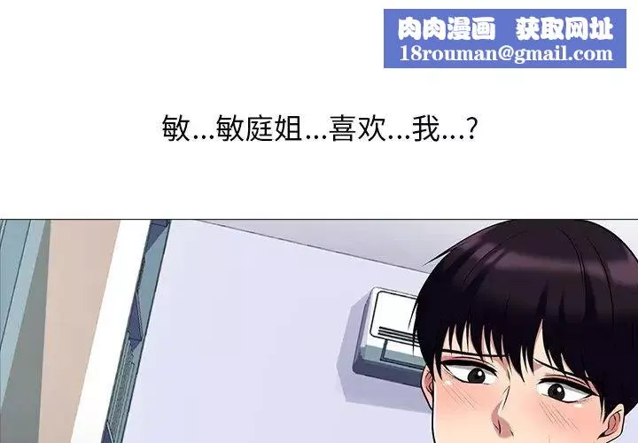 心機女教授第49話