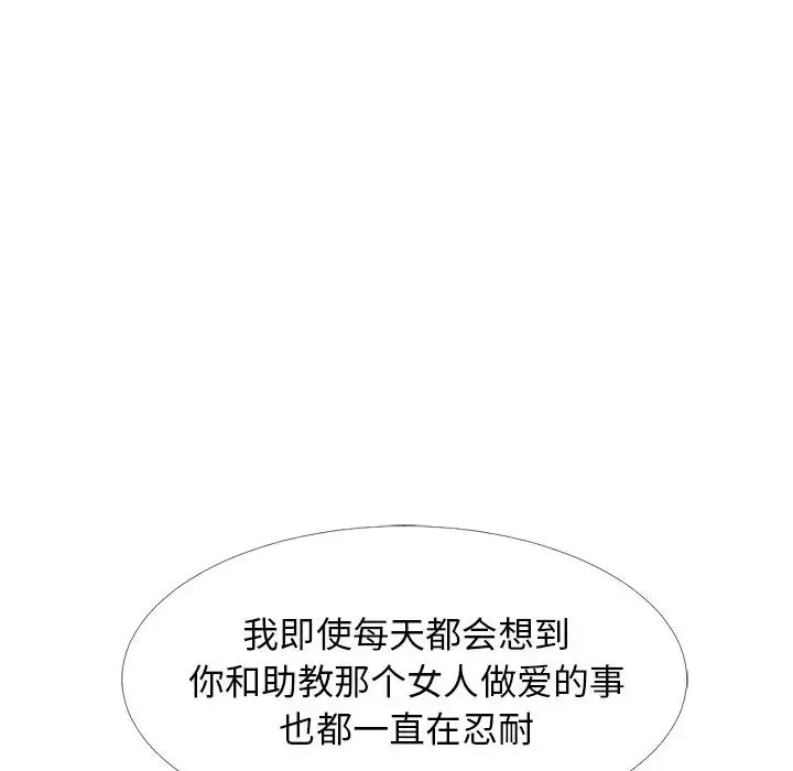 心機女教授第49話
