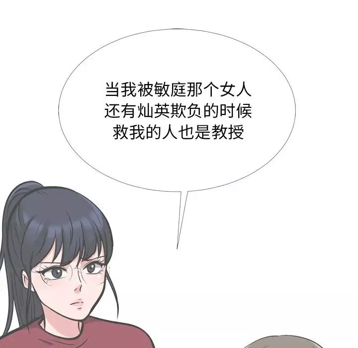 心機女教授第49話