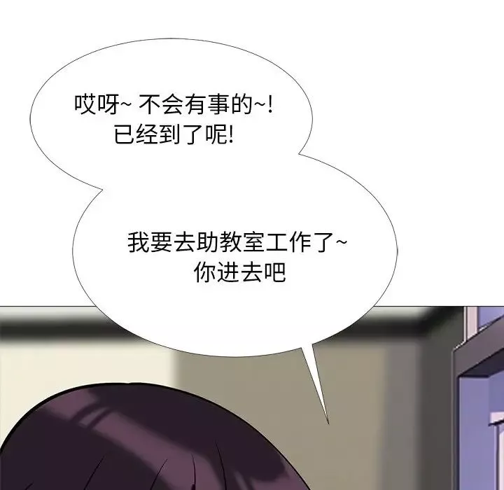 心機女教授第50話