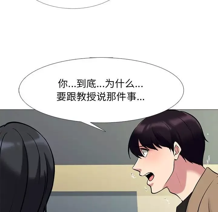 心機女教授第50話