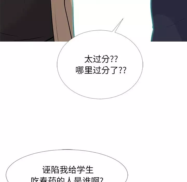 心機女教授第51話