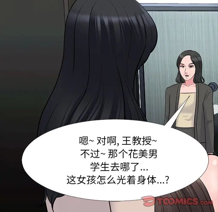 心机女教授第53话