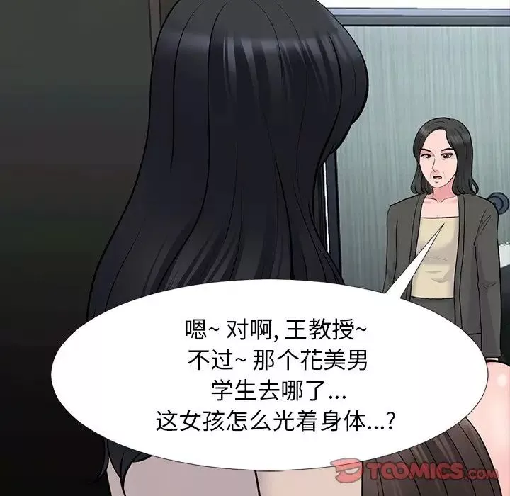心機女教授第53話