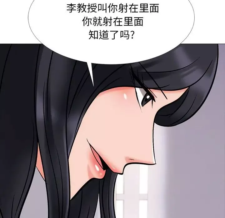 心機女教授第54話
