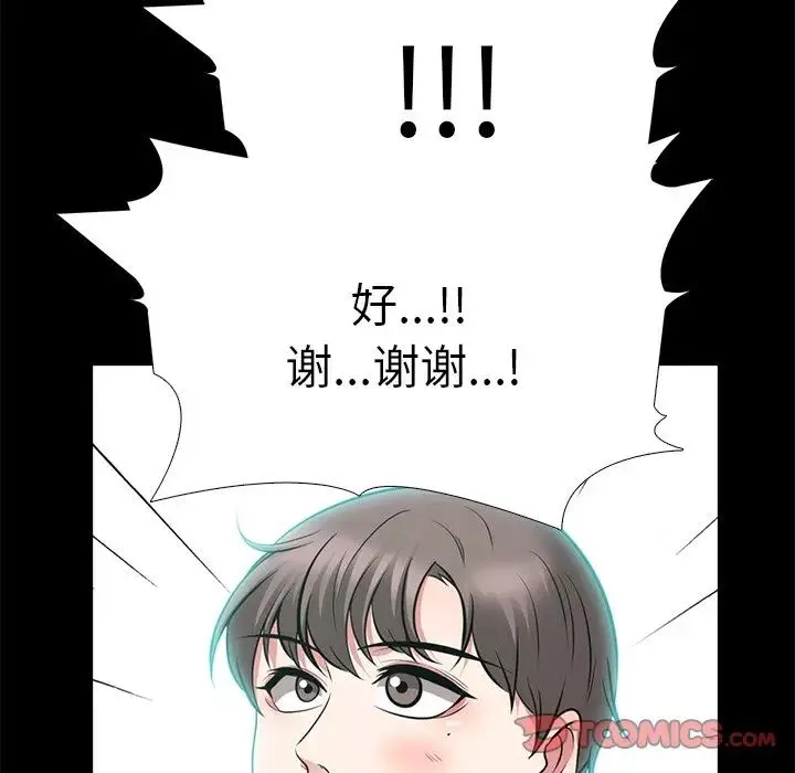 心機女教授第56話