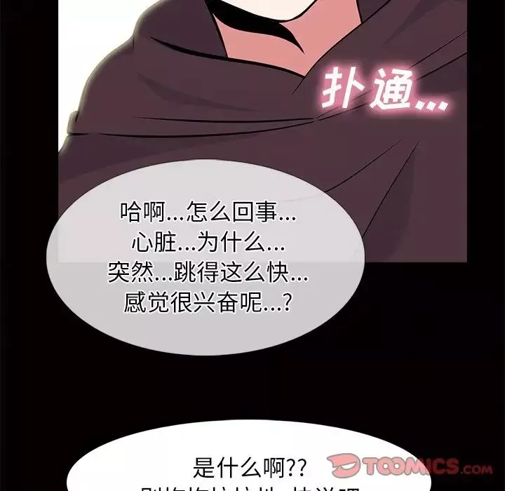 心機女教授第56話
