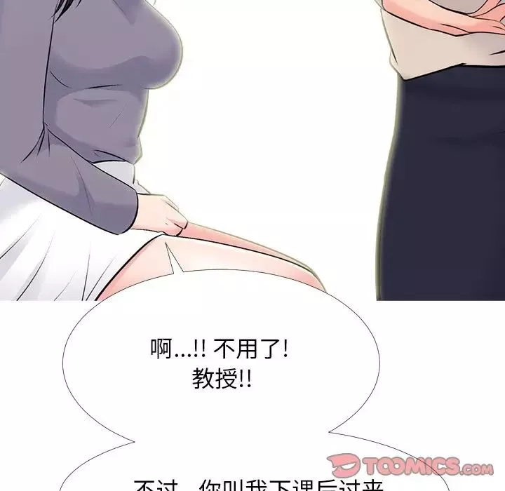 心機女教授第57話