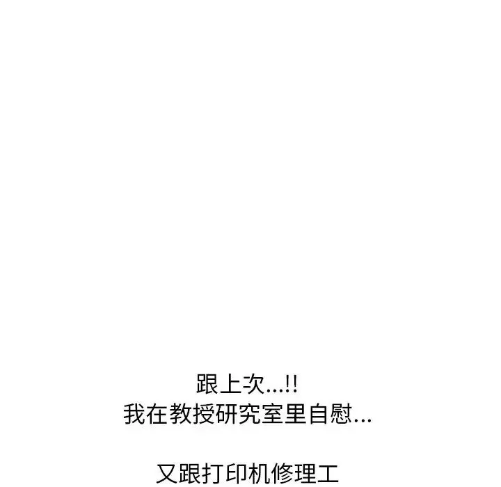 心機女教授第57話