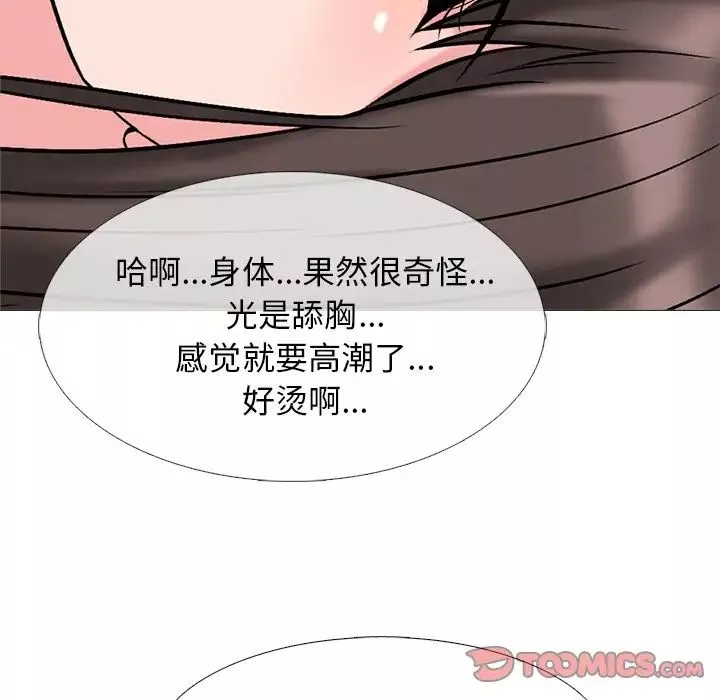 心機女教授第59話