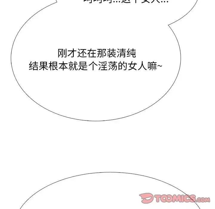 心機女教授第59話