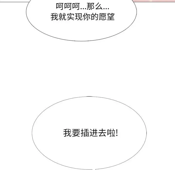 心機女教授第59話