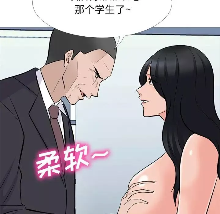 心機女教授第61話