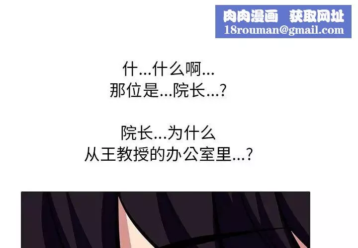 心機女教授第62話
