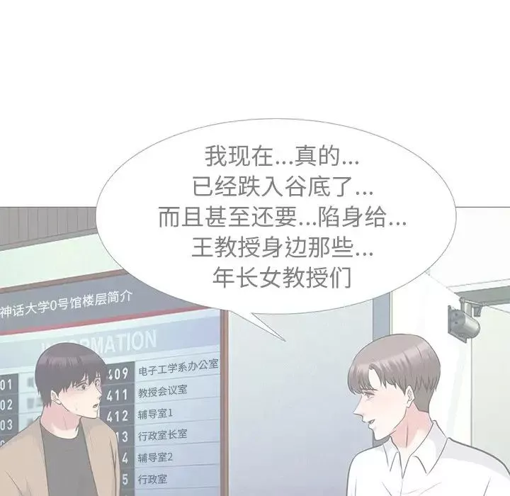 心機女教授第62話