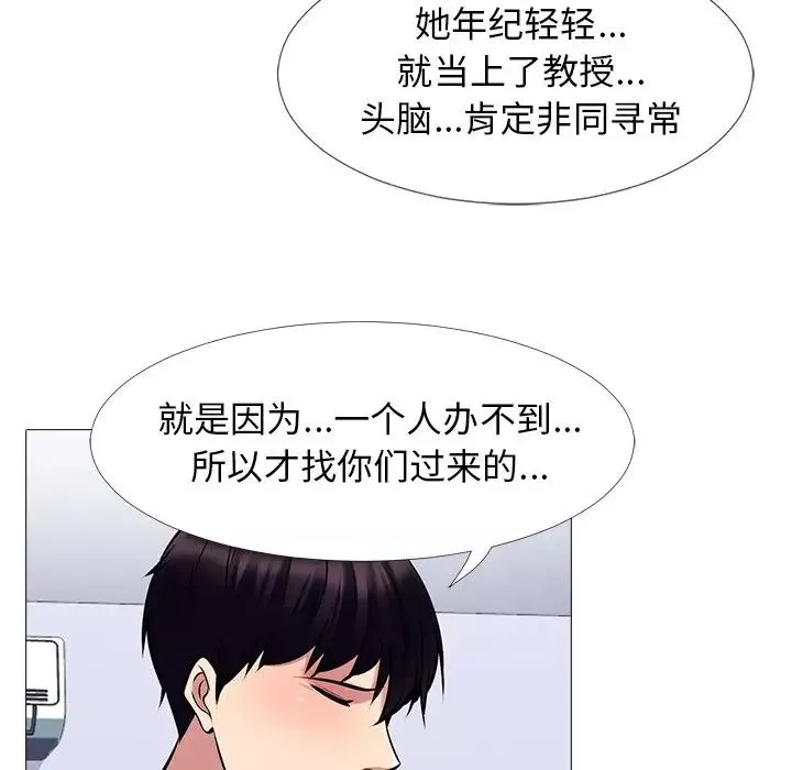 心機女教授第63話