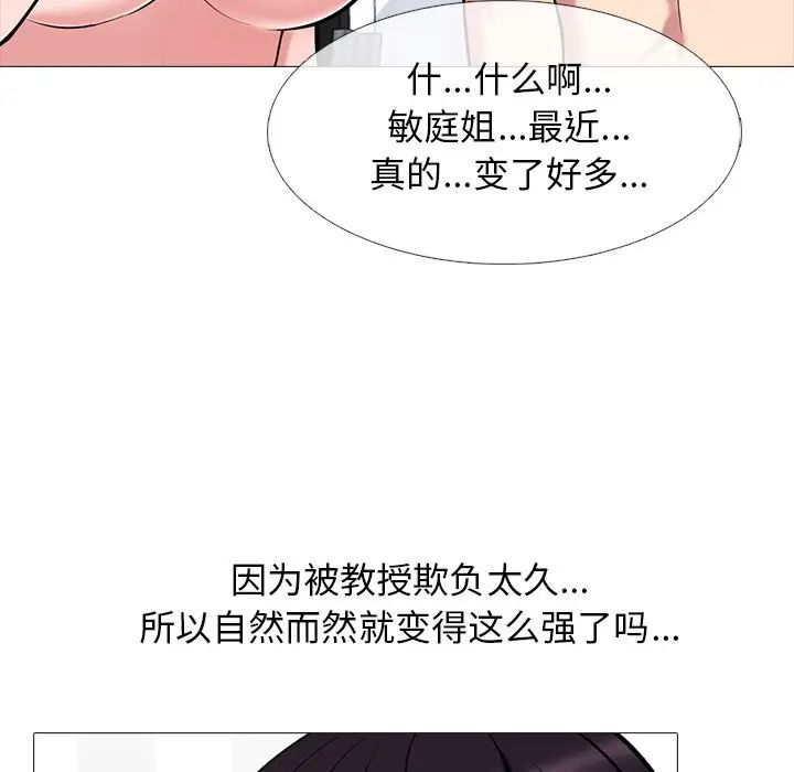 心机女教授第64话